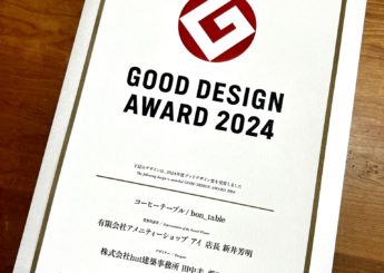 「2024年度グッドデザイン賞」受賞