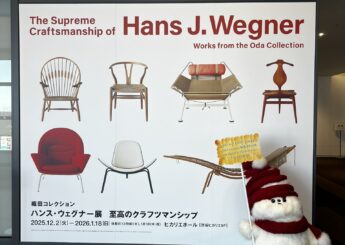 織田コレクション：ハンスJ.ウェグナー展