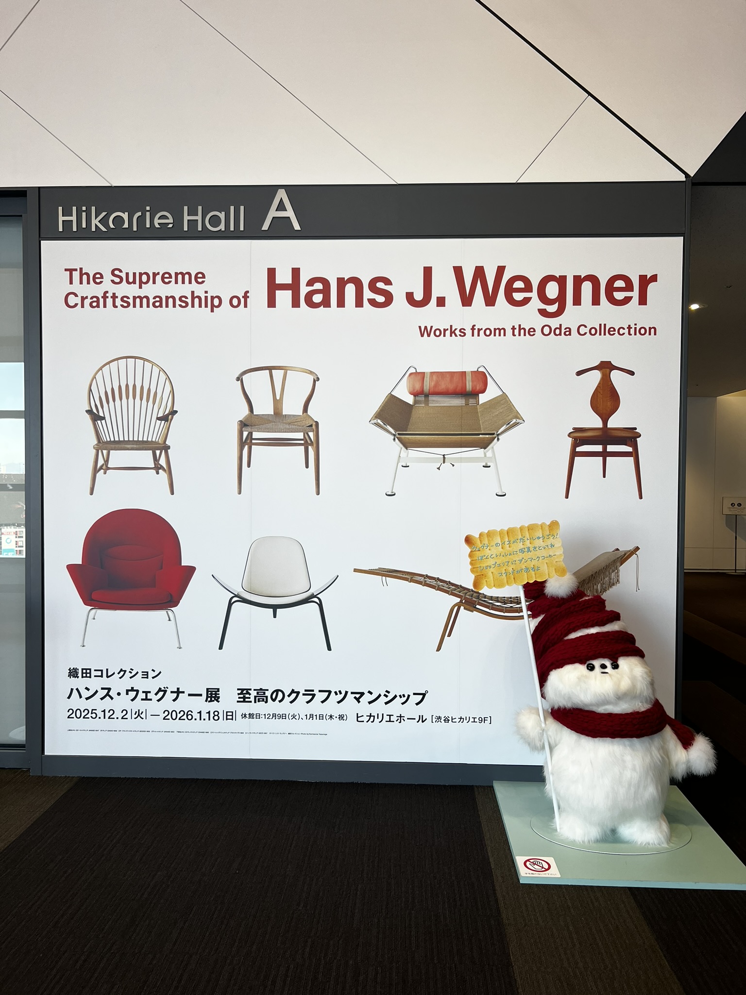 織田コレクション：ハンスJ.ウェグナー展 | 長野県長野市 家具