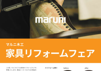 家具リフォームフェア