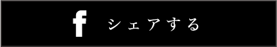 木の椅子展